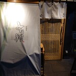 居酒屋 とり翔 - 