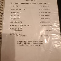 自家製粉石臼挽きうどん 青空blue 本店 - 