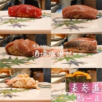 鮨一正 - 