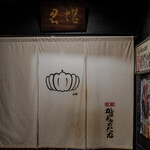 かぼちゃのたね - 