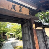 京 翠嵐 - 