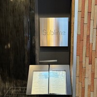 恵比寿 鉄板焼き Sublime - 