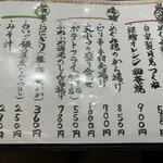 旬菜旬魚 たじま - メニュー