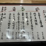 旬菜旬魚 たじま - メニュー