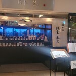 酢重ダイニング - 