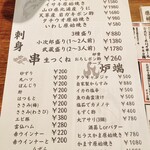 串焼炉端 三代目 巌流 - メニュー
