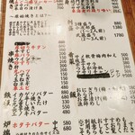 串焼炉端 三代目 巌流 - メニュー