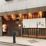 串焼炉端 三代目 巌流 - 外観