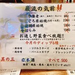 串焼炉端 三代目 巌流 - メニュー