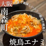 焼鳥エナミ - 