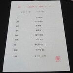 日本料理 TOBIUME - この月のメニュー