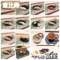 すし道 冨座 - 
