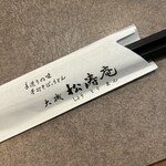 そば処 松涛庵 - 