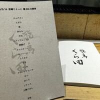 飛鳥くら田 - 