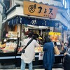 まる天 熱海店