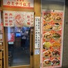 カミナリ飯店