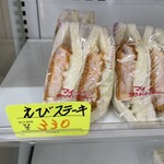 マイ・サンドイッチ - えびステーキ¥330