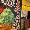 電光石火 ekie広島店
