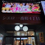 すしざんまい - 