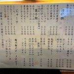 すし一番 - お品書き