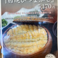 鰻う おか冨士 - 