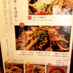 はち八 - メニュー。