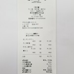 はち八 - レシート。