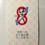 はち八 - ショップカード。