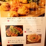 はち八 - メニュー。