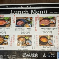 熟成焼肉 あらた - 