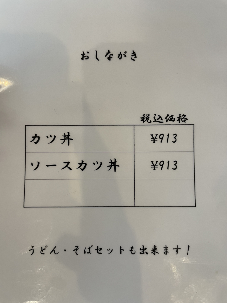 メニュー写真 : とんとん家 - 能登町その他/食堂 | 食べログ