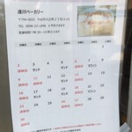 達川ベーカリー - 日によって販売してるものが変わるのかも