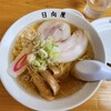 青竹手打ラーメン 日向屋