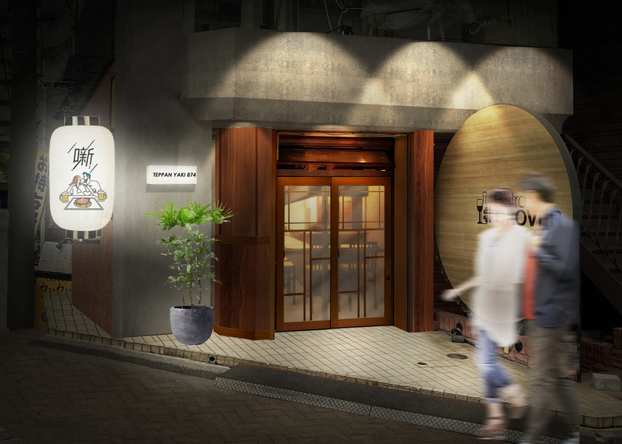 酒と鉄板 噺 新宿御苑店