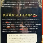 炭火焼肉うしまつ - メニュー