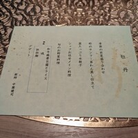 中国菜 ARATA - 