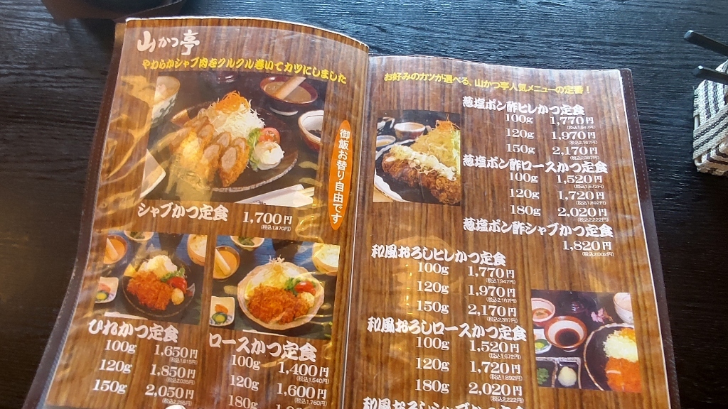 メニュー写真 : 山かつ亭 （やまかつてい） - 川奈/とんかつ | 食べログ