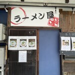 ラーメン屋ジョン - 