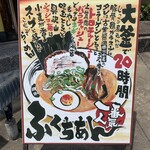 ふくちあん 本店 - 