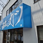 肉食堂 最後にカツ。 - 