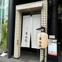 博多華味鳥 銀座4丁目店 -  博多華味鳥 銀座4丁目店 -