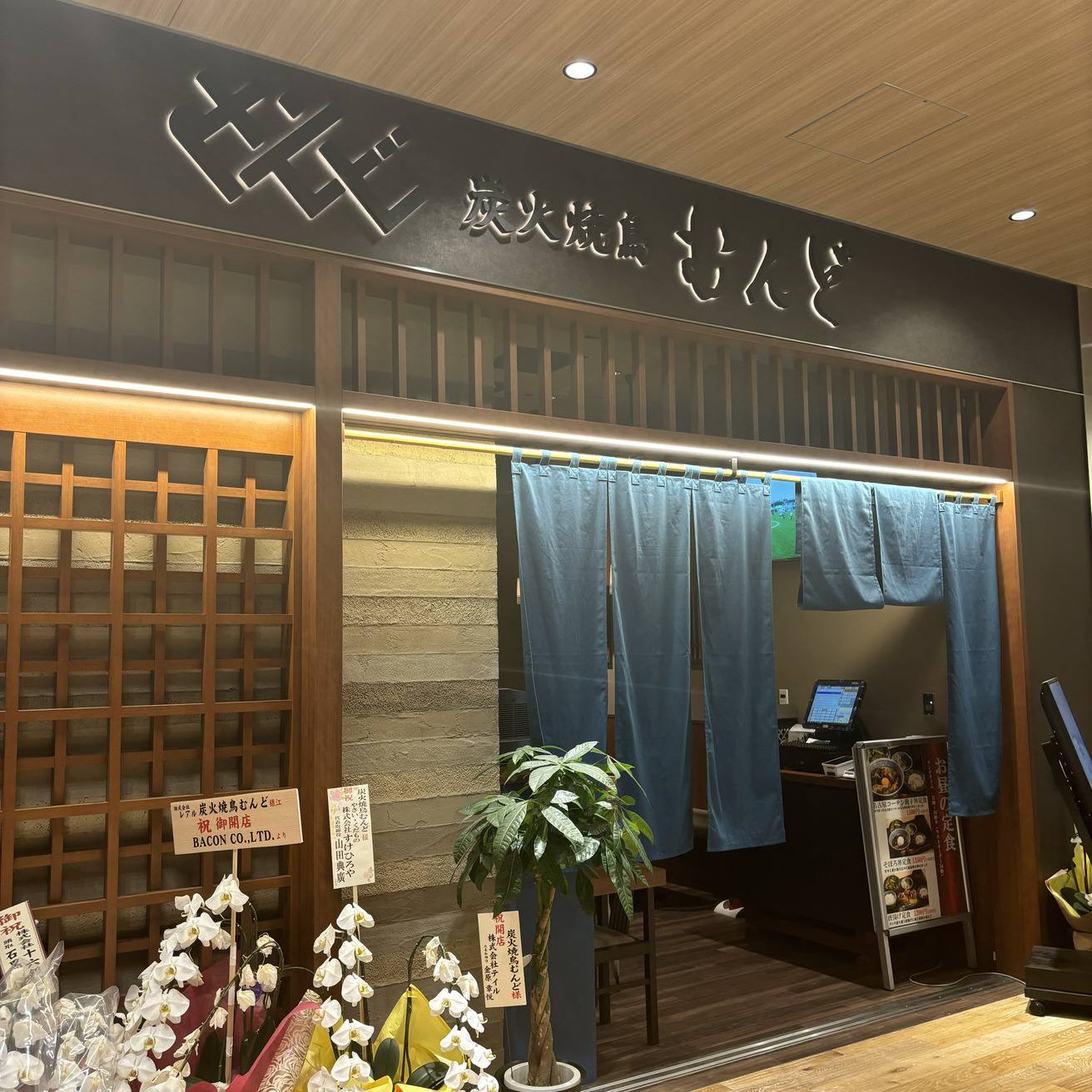 炭火焼鳥むんど