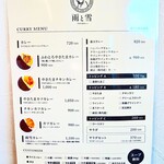 雨と雪 やさたまカレー - 店内の飲食メニューです