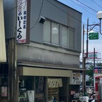 うなぎのいしくら - 