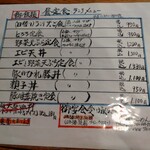 武州 しこめん - メニュー表。