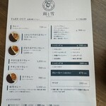 雨と雪 やさたまカレー - テイクアウトメニューです。