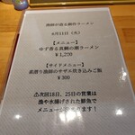 麺家 たけ田 - メニュー