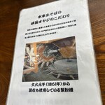 水車生そば - 2024年6月平日