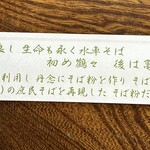 水車生そば - 箸袋（つるつるかめかめ