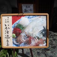 河太郎 中洲本店 - 